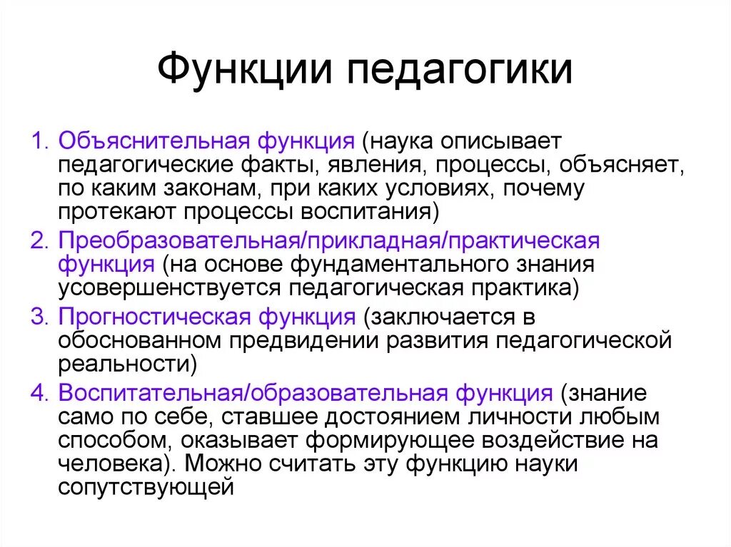 Функции педагогических задач. Функции педагогической теории (по Кононенко и., Михалевой л.). Функции педагогической науки. Практическая функция педагогики. Каковы основные функции педагогики?.