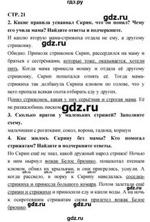 Решебник по литературе 3 рабочая тетрадь