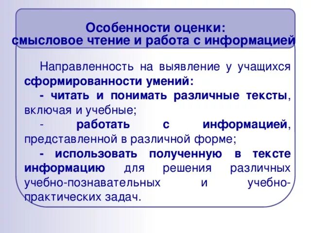 Оценка смыслового чтения. Показатели уровней смыслового чтения. Задания по смысловому анализу текста. Смысловое чтение картинки. Умения смыслового чтения.