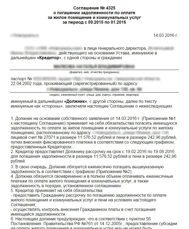 Реструктуризация долгов жкх. Соглашение о реструктуризации задолженности по коммунальным услугам. Соглашение о реструктуризации долга за коммунальные услуги образец. Соглашение о погашении задолженности коммунальных услуг. Соглашение о погашении долга ЖКХ.