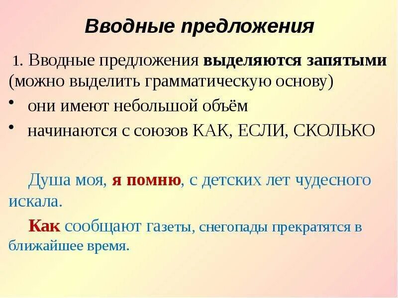 Выделяется ли наверное запятыми. Как выделить предложение. предложение с выделением. выделение запятыми грамматической основы в предложении. как можно выделить предложение в тексте.