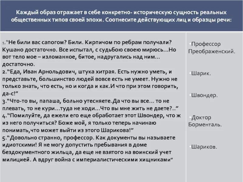 Взгляды на жизнь преображенский шариков. Характеристика героев Собачье сердце. Характеристика Шарикова Собачье сердце. Таблица героев Собачье сердце. Характеристика героев Собачье сердце Булгаков.