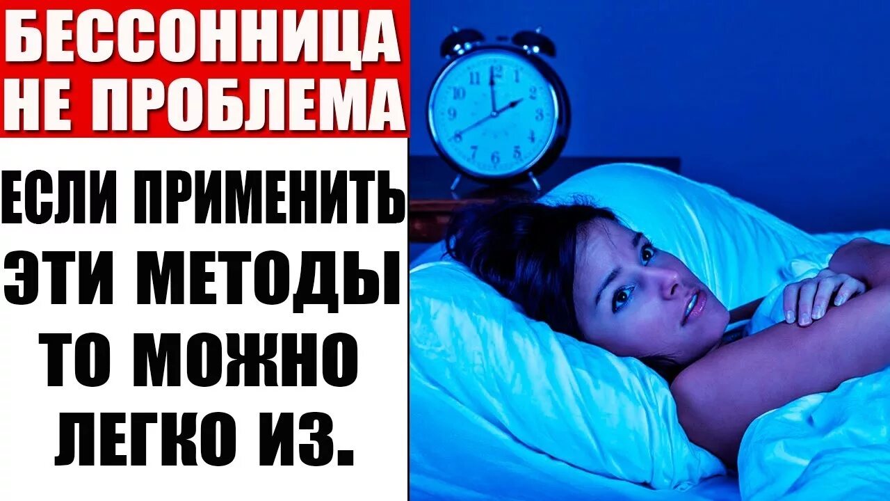 Как избавиться от бессонницы после запоя. Народные средства от бессонницы. от бессонницы препараты народные средства. милые пожелания вылечиться от бессонницы. отсутствие сна не проблема.