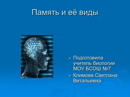 Загадка про память