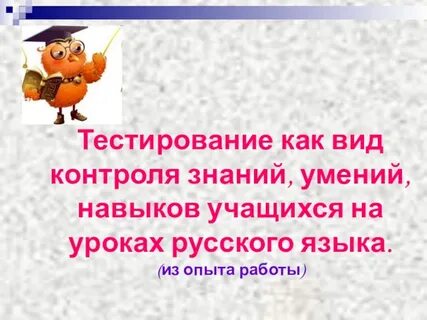 Контроль языка