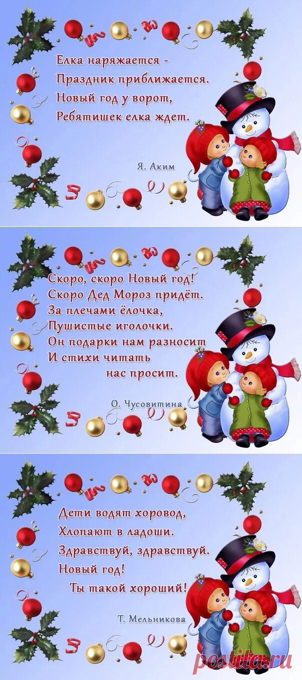 Новогодние стихи для детей. Новогодние стихи для малышей. Стихи на новый год для детей. Детские новогодние стишки