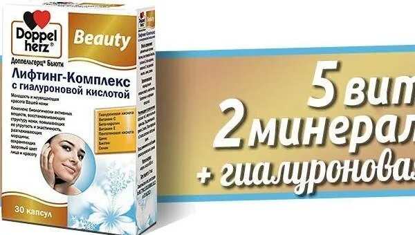 Доппельгерц гиалуроновая кислота отзывы. Допель герц гиалуроновая кислота. допель герц коллаген и гиалуроновая кислота.