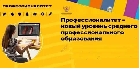 Оператором федерального проекта профессионалитет является