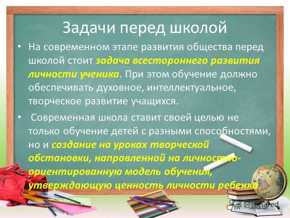 Сейчас перед страной стоит задача изыскать. Какие задачи стоят перед школой. Стоит задача. Задачи государства перед школой. Главная задача современной школы.