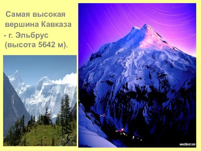 Название гор на кавказе в россии. Гора Эльбрус высочайшая вершина Кавказа. Самая высокая гора в России Эльбрус. Самая высокая гора Кавказа Эльбрус высота. Эльбрус горные вершины — пятитысячники.