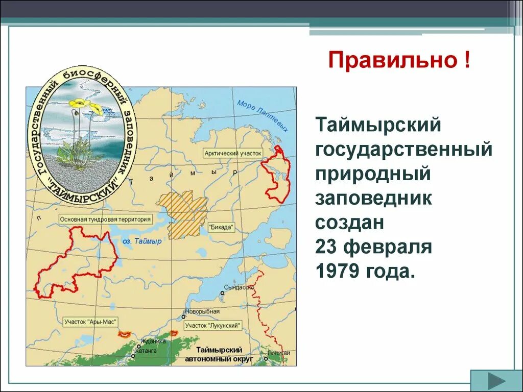 На какой карте находится заповедник