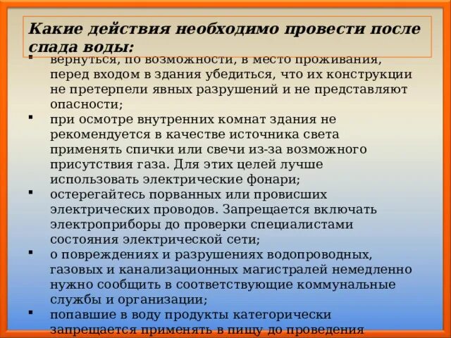 После спада воды следует. Действия после спада воды. Спад действия в литературе это. Чрезвычайные ситуации природного характера картинки.