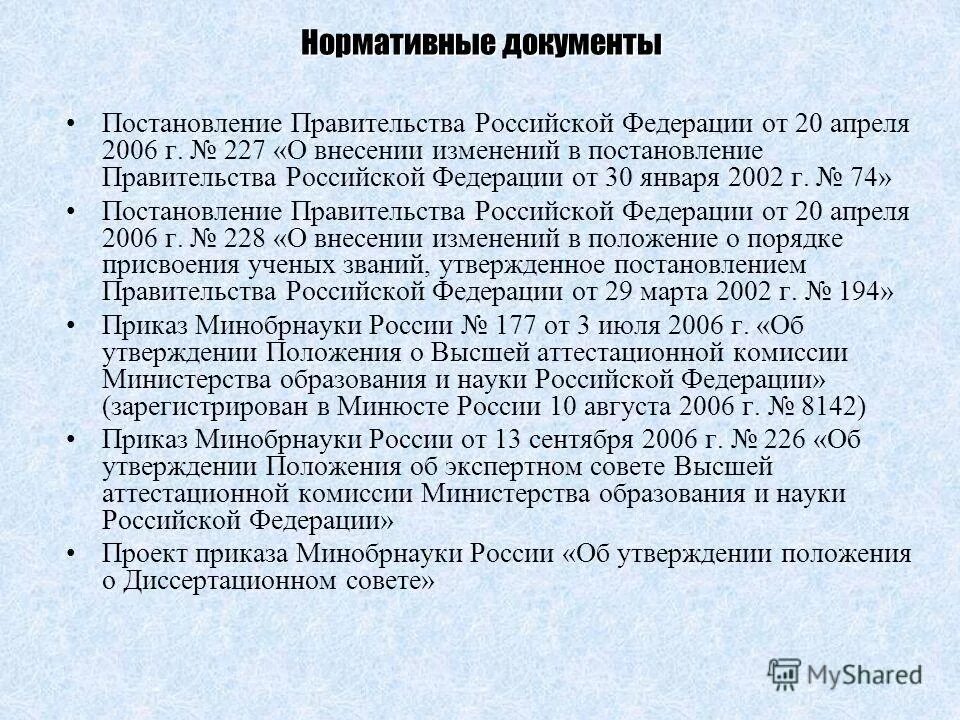 постановление администрации муниципального образования. статья федерального закона. постановление 74 2022. постановление 74 2022. приказ о введении режима чс.