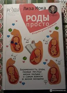 Родить просто