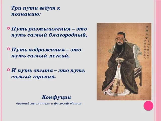 Путь подражания путь размышления. Путь подражания путь размышления