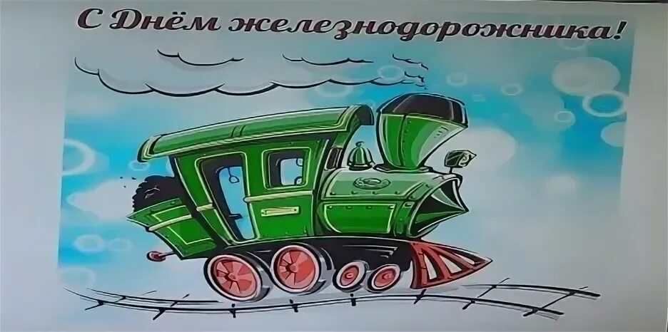 День железнодорожника нижний новгород