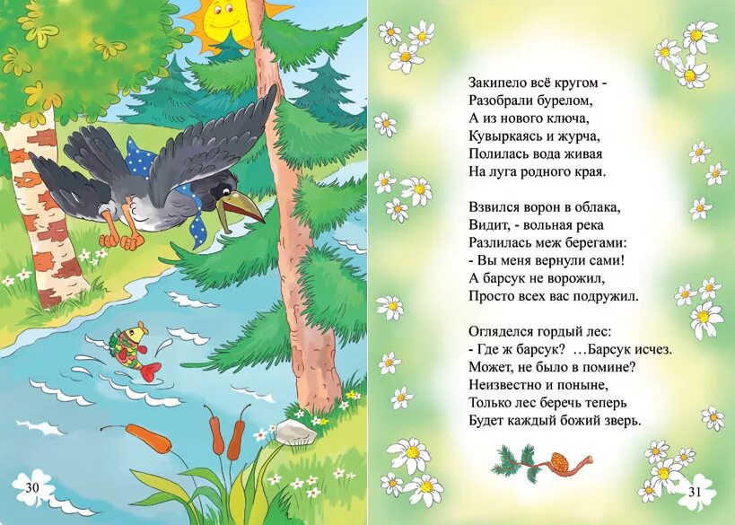 Стихотворение про лес. Детские стихи про лес. Стихотворение про сказочный лес. Стихи про лес для детей. Голос в лесу стих