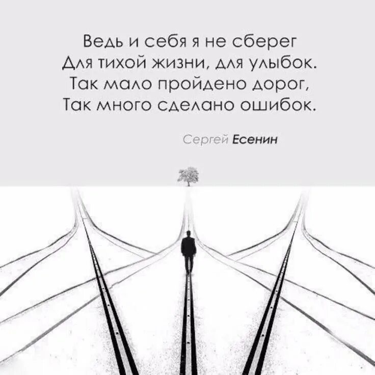 Мало пройдено дорог но ошибок тьма. Как мало пройдено дорог как много сделано. стих как мало пройдено дорог.