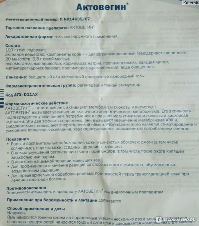 Актовегин 2 мл инструкция по применению. Актовегин уколы внутримышечно. препарат актовегин показания. актовегин инструкция. актовегин уколы инструкция.