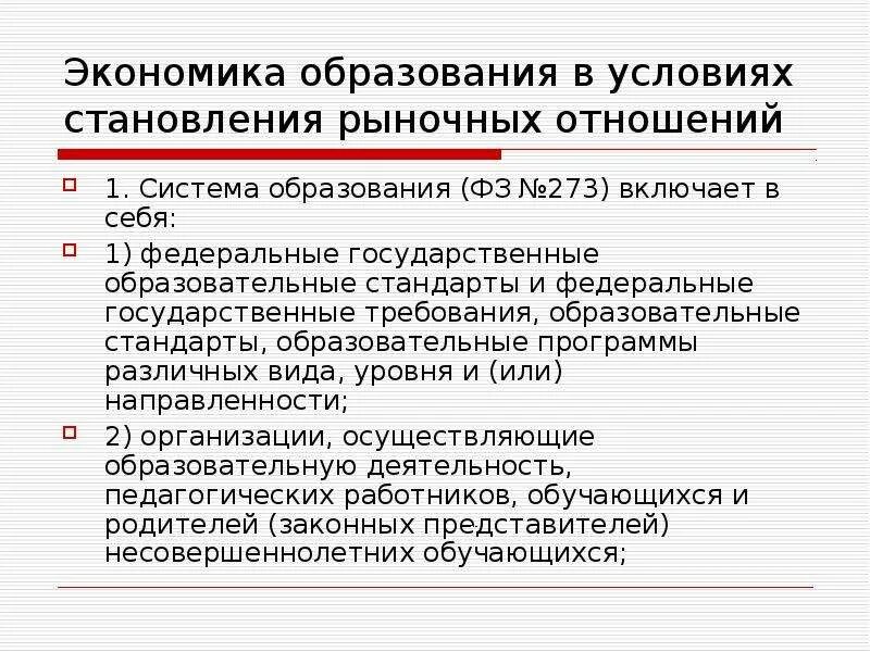 Техника экономического образования
