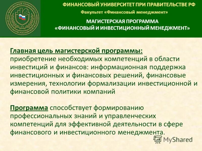 Финансовый университет программы. Финансовый университет при правительстве рф москва фон. Финансовый университет при правительстве рф экономический факультет. Финансовый университет при правительстве рф форма обучения. Финансовый университет при правительстве рф факультеты.