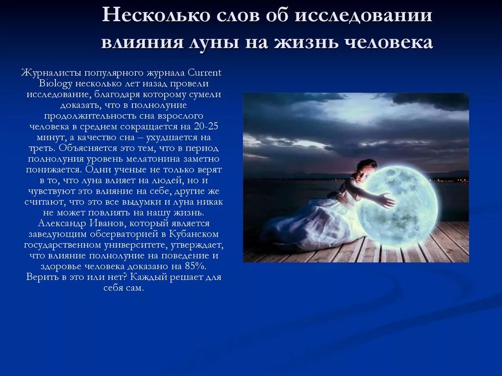 Луна есть помогать. Влияние Луны. Влияние Луны на жизнь человека. Влияние Луны на землю и человека. Влияние фаз Луны на человека.