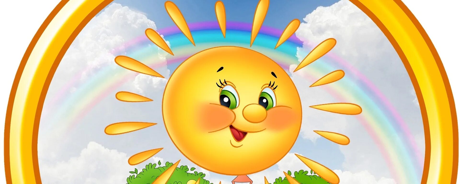 Песня садик солнце. Дети солнца. Солнышко для дошкольников. Солнце для дошкольников. Солнце картинка для детей.