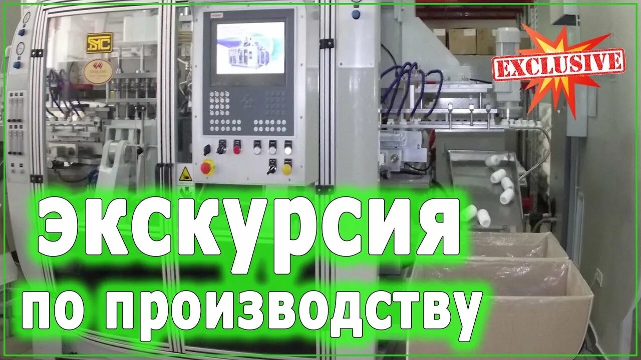 Бесплатные экскурсии на производство. Арт лайф завод. арт лайф производство. арт лайф техно. арт лайф томск.