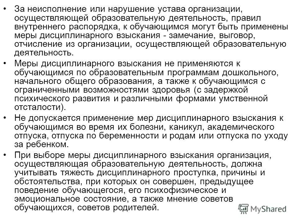 Закон об образовании в рф устав образовательных организаций. Устав организации осуществляющей образовательную деятельность. Устав образовательной организации. Устав общеобразовательного учреждения. В уставе содержатся сведения.