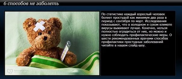Как быстро болеть. Способы заболеть. способы заболеть быстро. несколько способов заболеть. способы как заболеть.