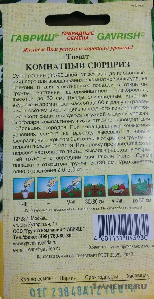 Томат сюрприз характеристика и описание сорта. Семена томат комнатный сюрприз гавриш. семена томат комнатный сюрприз. помидоры комнатный сюрприз описание сорта. комнатный сюрприз томат описание.
