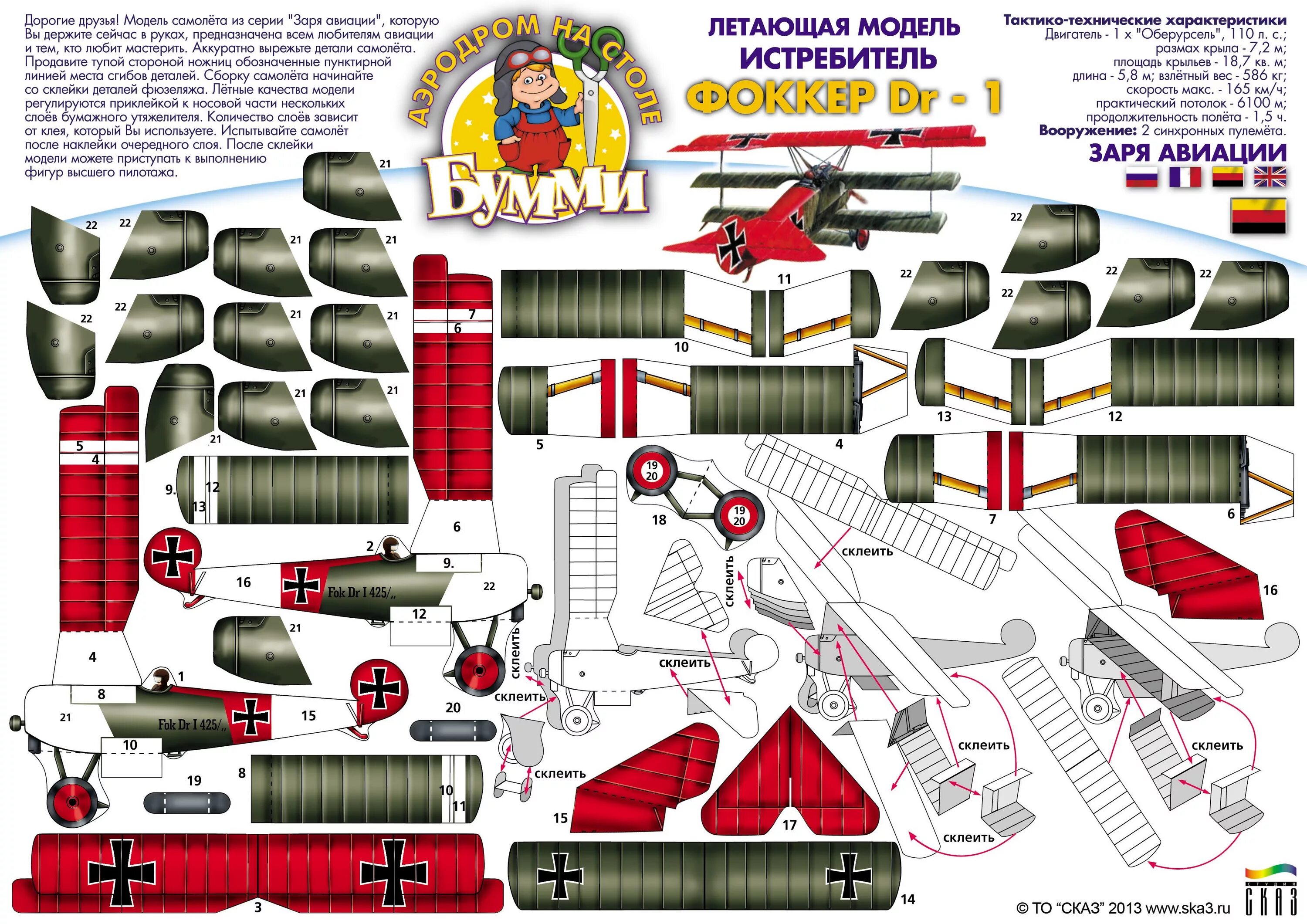 Склеивание техника склеивания. Модель Fokker Dr.1 из бумаги. Аэродром на столе Бумми 14 моделей. Модель самолета из бумаги Бумми. Модель из бумаги танк Бумми.