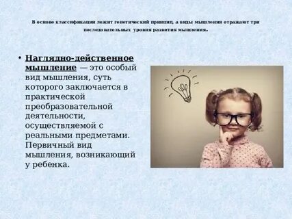 2 развитие наглядно действенного мышления