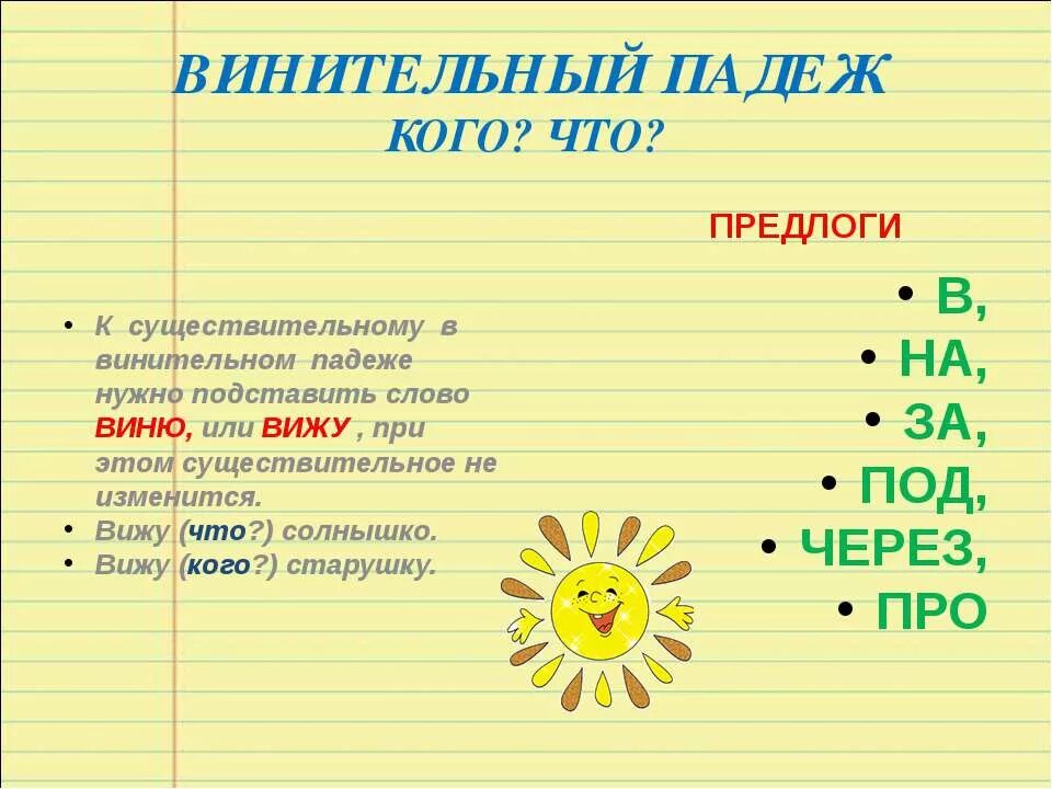 Предложение со словом озеро в именительном. Существительное в винительном падеже. Винительный падеж. Имена существительные в винительном падеже. Винительный падеж существительных.