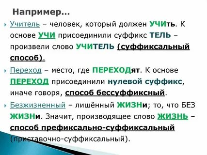 Каким способом образовано слово многоцветы