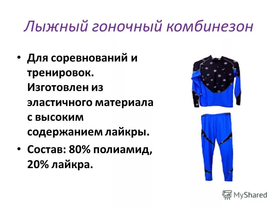 в чем состоят особенности снаряжения лыжника. одежда для занятий лыжным спортом. в чем состоят особенности снаряжения лыжника. перчатки лыжника рабочие. лыжная экипировка.