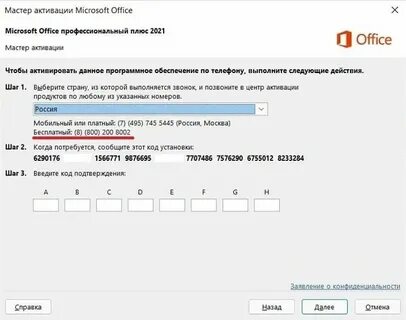 Код подтверждения office 2021