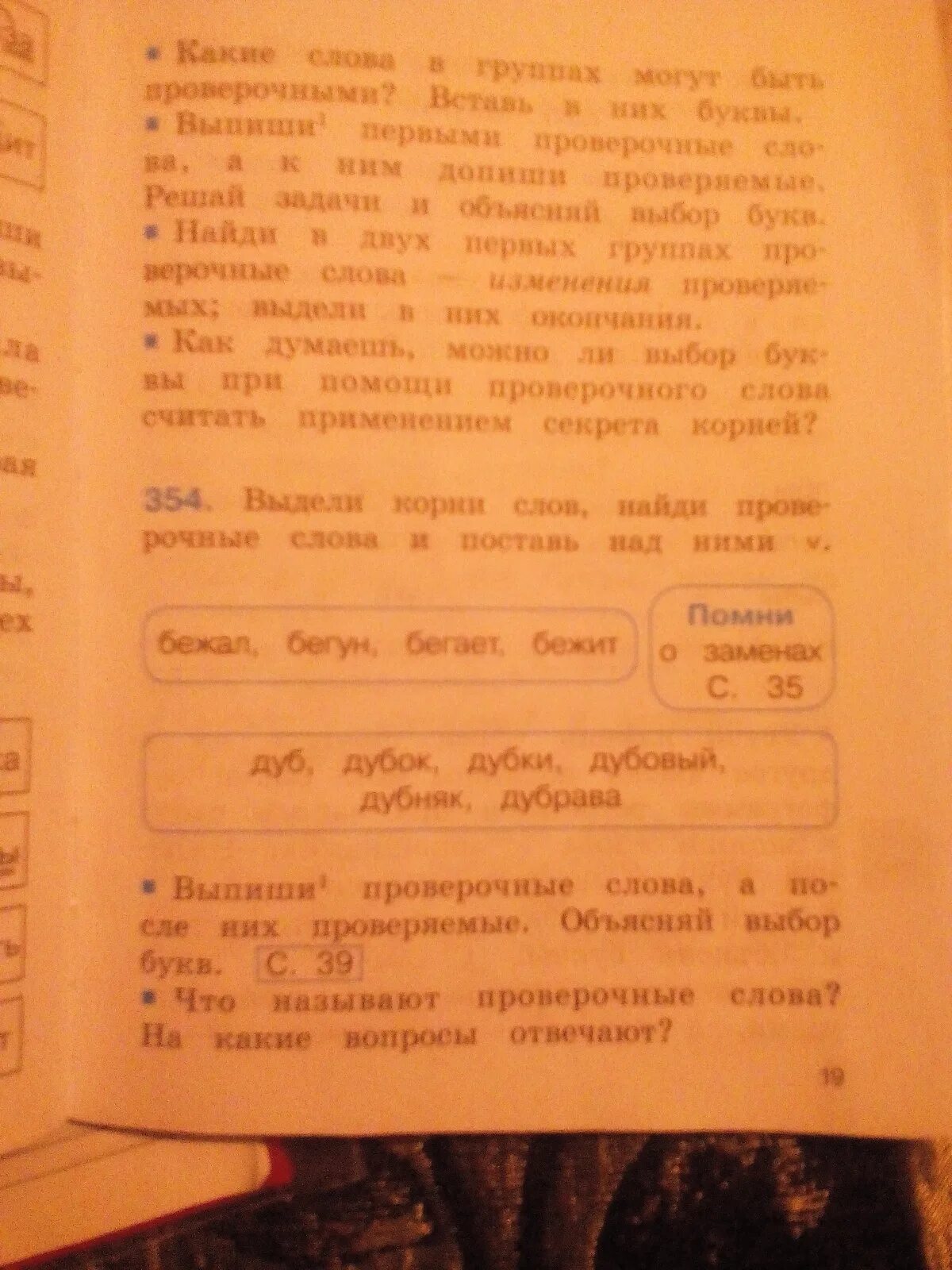 Ракета ру по русскому 4. Упр 354. Русский язык упр 354. Упр 354 по русскому языку 2 класс. Упр 354 по русскому языку 5 класс.