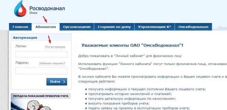 Передать показания омскводоканал по лицевому счету омск. Омскводоканал передать показания. Росводоканал омск. Омскводоканал передать показания. Передать показания омскводоканал по лицевому счету омск.