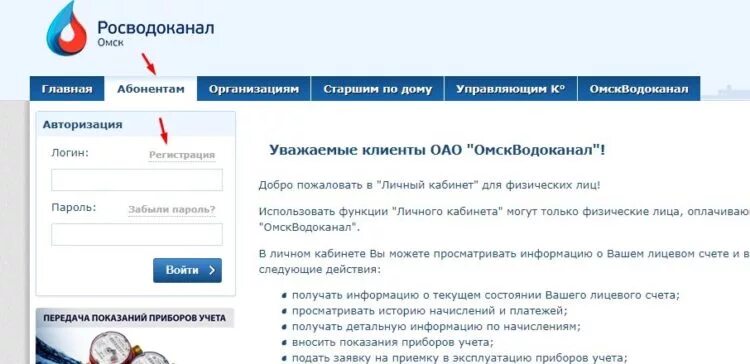 Водоканал тюмень передать показания счетчиков. Водоканал Омск личный кабинет. Передать показания Омск. Водоканал личный кабинет. Показания счётчиков воды ОМСКВОДОКАНАЛ.