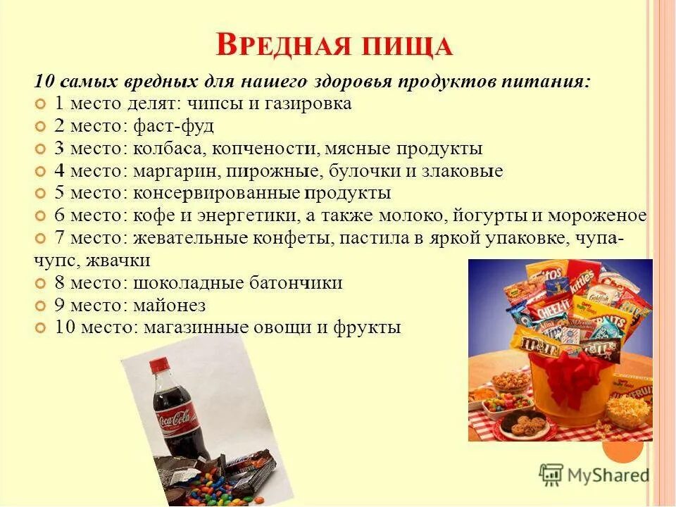 Какую пользу и какой вред приносит. Список вредных продуктов питания для детей. вредные продукты для здоровья. вредные продукты для детского организма. вредная еда список.