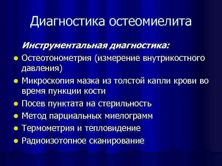 Остеотонометрия. Остеотонометрия. Остеоперфорация кости. Диагностика анамнез. Диагноз по анамнезу.