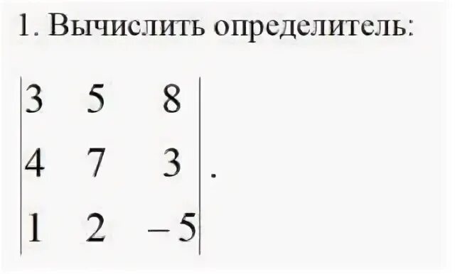 Вычисление определителей задания