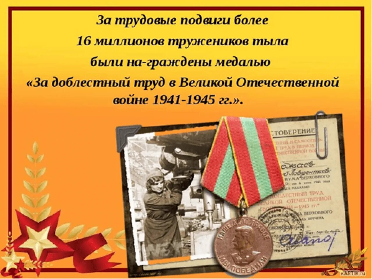 Труженик тыла сколько. ВОВ 1941-1945 труженики тыла. Подвиги тружеников тыла в ВОВ 1941-1945. Герои труженики тыла Великой Отечественной войны. Трудовые подвиги Великой Отечественной войны.