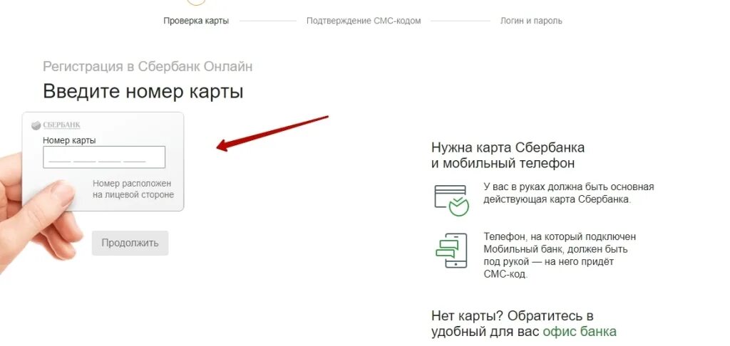 Как ввести новый номер телефона. Сбербанк личный кабинет. Сбербанк личный кабинет регистрация.