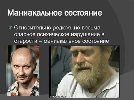 Маниакальное состояние