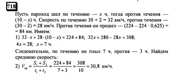 Математика 6 класса дорофеева домашние задания. Математика 6 класс Дорофеев номер 718. Математика 6 класс Дорофеев Петерсон решение задач. Математика 6 класс номер 718.