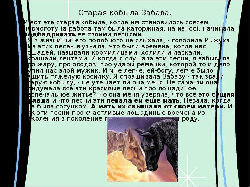 Песня про кобылу