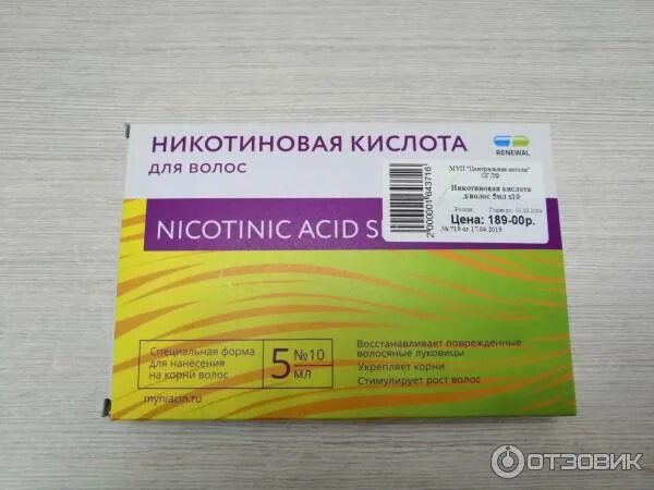 Никотиновая кислота для волос инъекции. Nicotinic acid никотиновая кислота для волос. Никотиновая кислота для волос 5 мл 10 шт. Никотиновая кислота для волос в ампулах. Дешевая никотиновая кислота для волос.