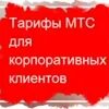 Мтс тарифы. Мтс корпоративный подключить. Тариф умный бизнес мтс. Умный бизнес мтс. Умный бизнес смарт.